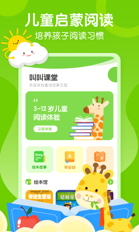 叫叫課堂截圖1