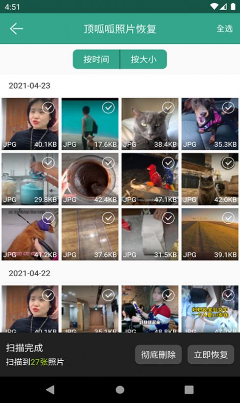 頂呱呱照片恢復(fù)截圖2