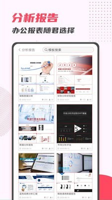PPT創(chuàng)作大師截圖2