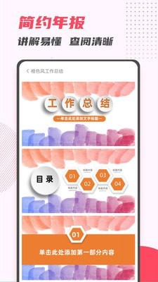 PPT創(chuàng)作大師截圖1