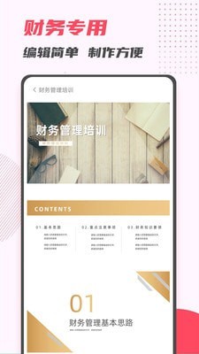 PPT創(chuàng)作大師截圖3