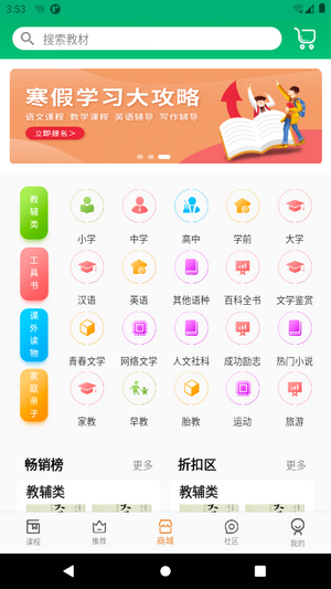 六路教育截圖2