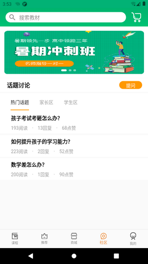 六路教育截圖3