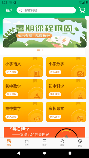 六路教育截圖1
