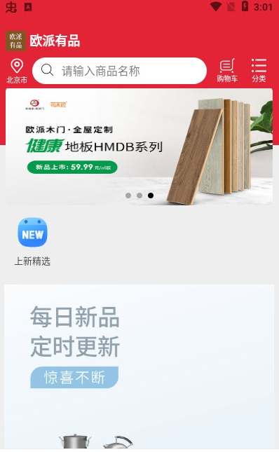 歐派有品截圖2