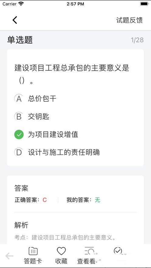 學(xué)優(yōu)建培截圖1