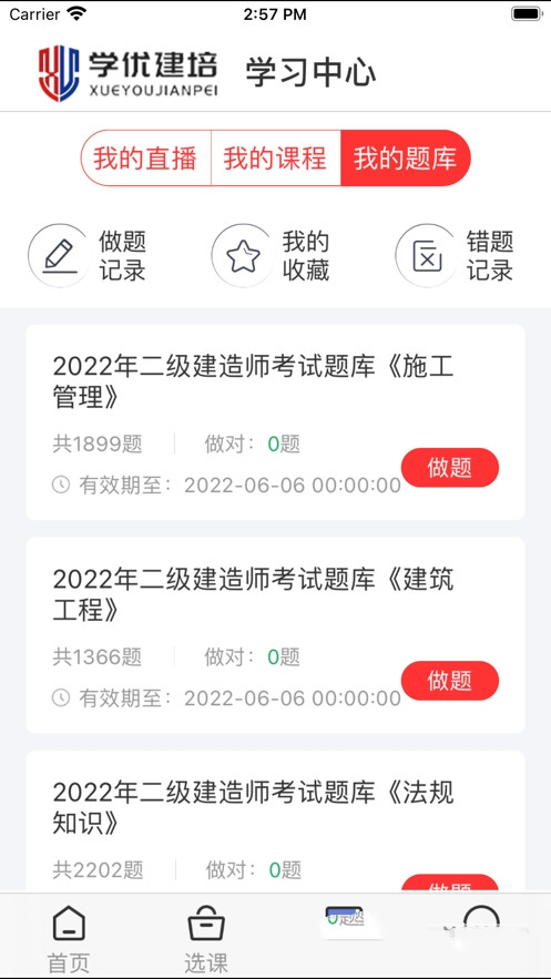 學(xué)優(yōu)建培截圖2