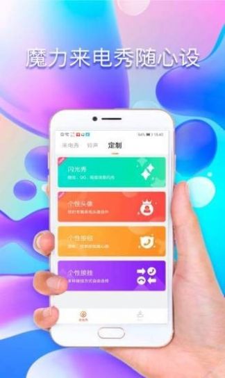 魔力鈴聲截圖3