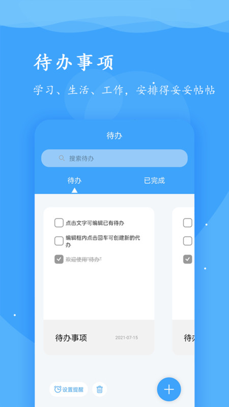 超級便簽截圖3
