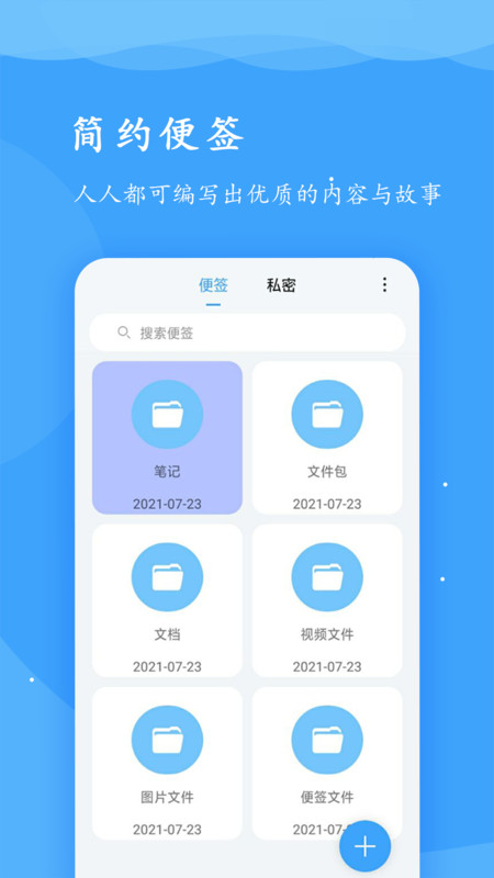 超級便簽截圖2