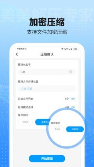 解壓縮zip助手截圖3