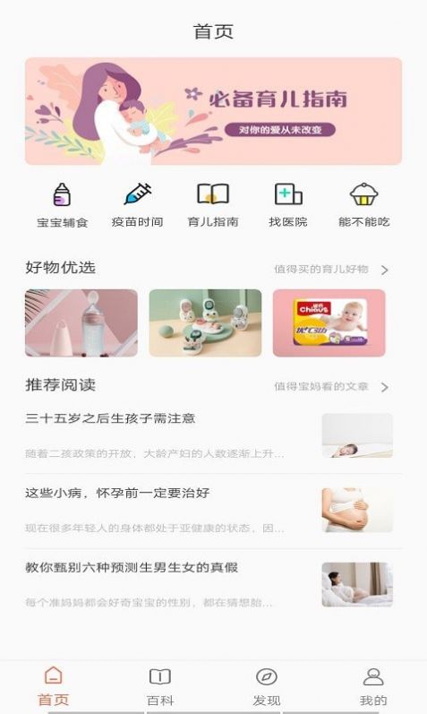 百變育兒截圖1