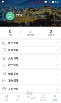 耳朵記賬本截圖1