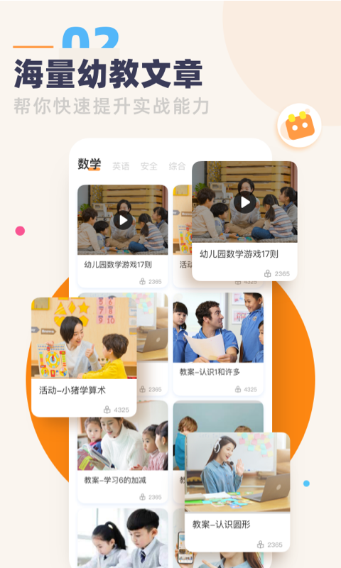 幼教口袋截圖1
