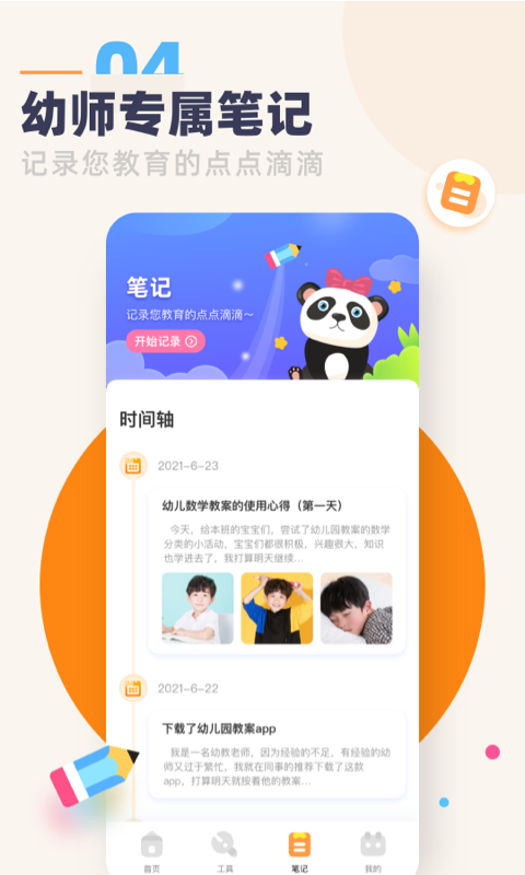 幼教口袋截圖2