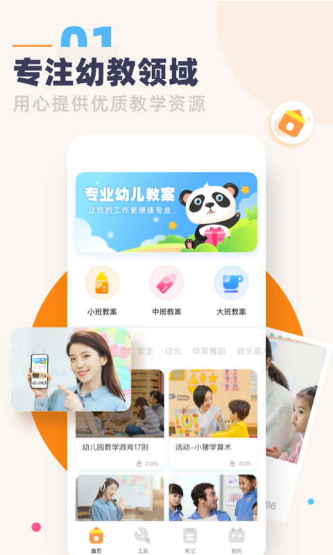 幼教口袋截圖3