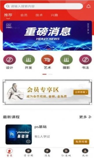 弘道者截圖2