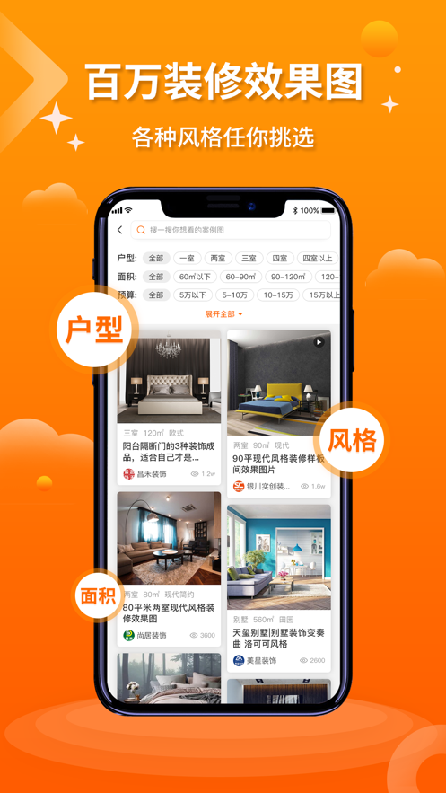 好家裝截圖1