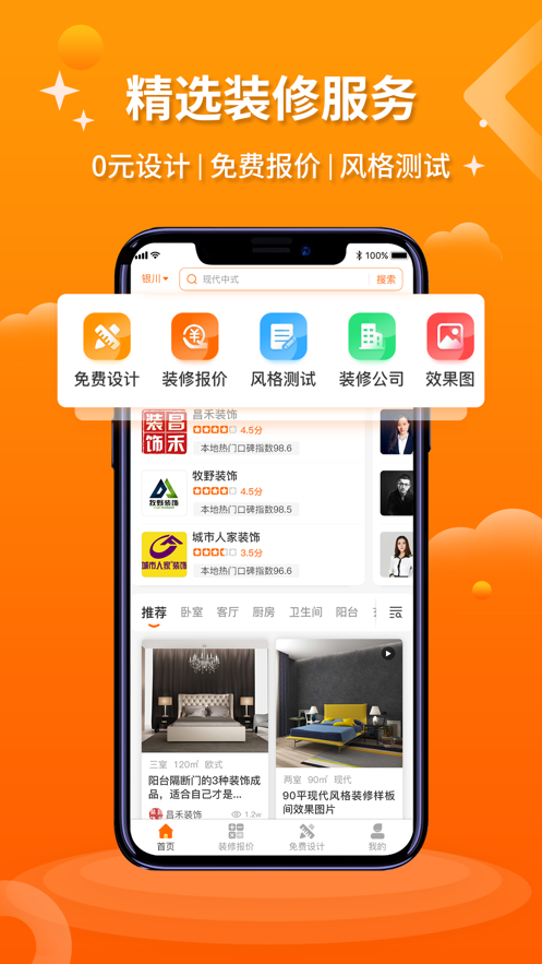 好家裝截圖3