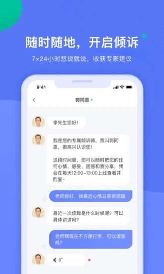 綿羊傾訴截圖2