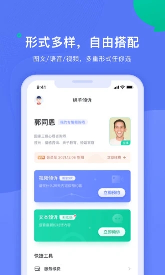 綿羊傾訴截圖3