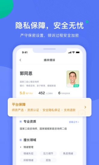 綿羊傾訴截圖1