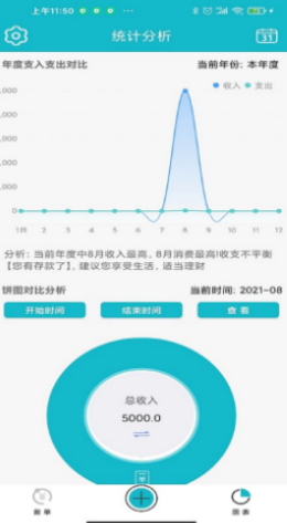 嘉徠小小記賬截圖3