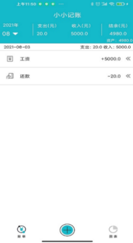 嘉徠小小記賬截圖2