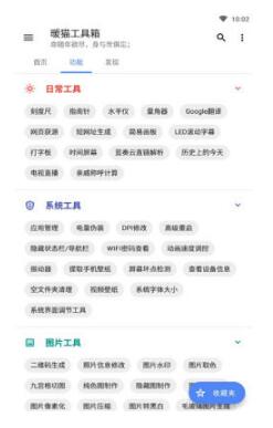 暖貓工具箱截圖2