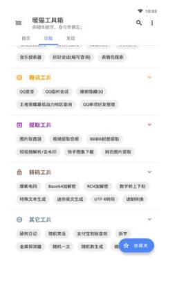 暖貓工具箱截圖3