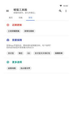 暖貓工具箱截圖1