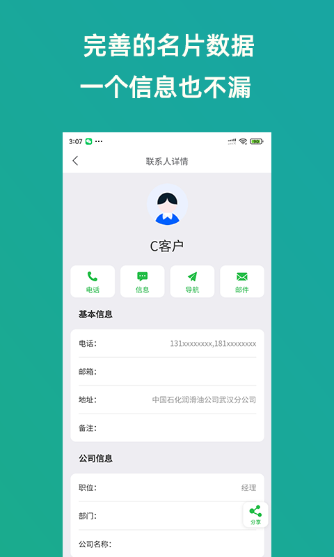 輕名片截圖2