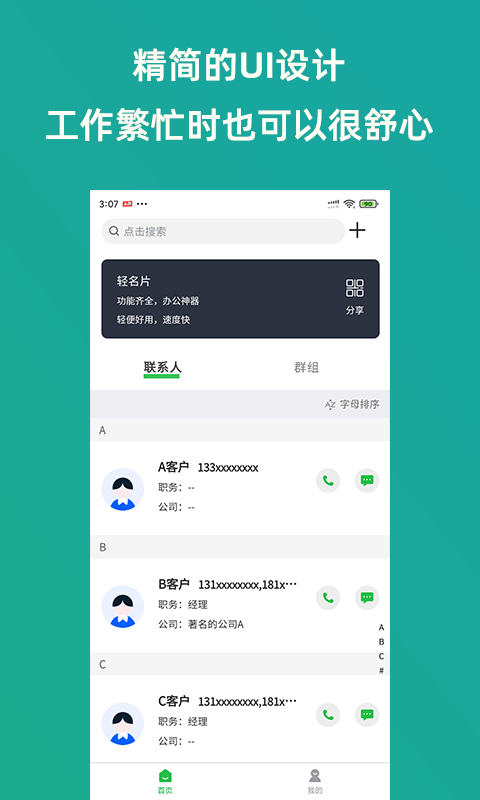 輕名片截圖3