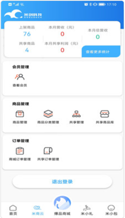 商e通截圖2