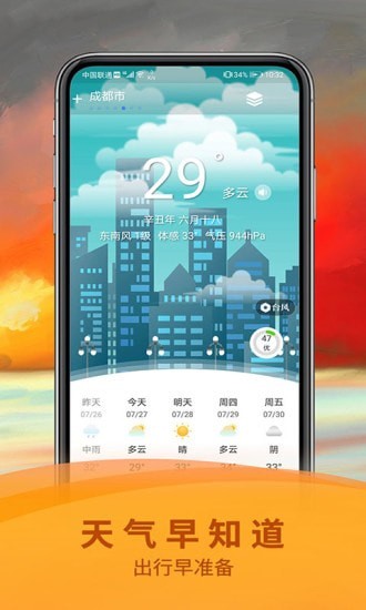 五福萬年歷截圖2