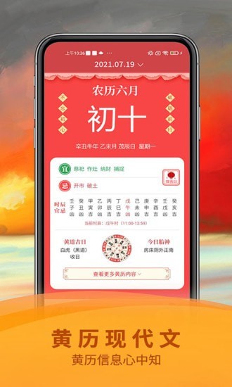 五福萬年歷截圖1