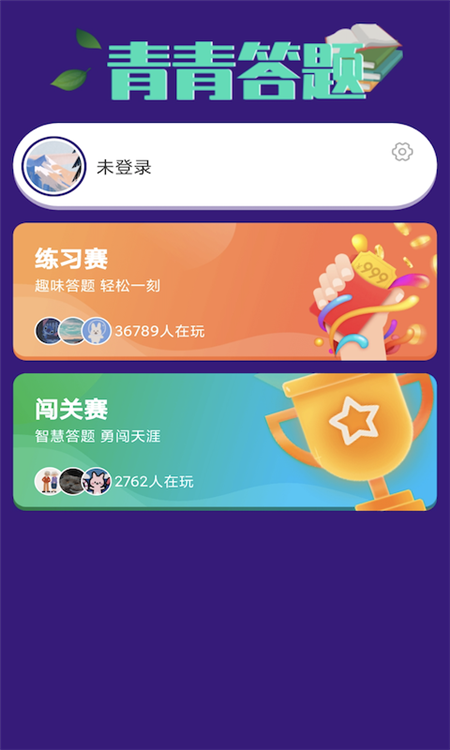 青青答題截圖1