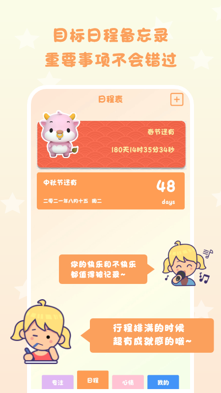 日常倒計(jì)時(shí)截圖3