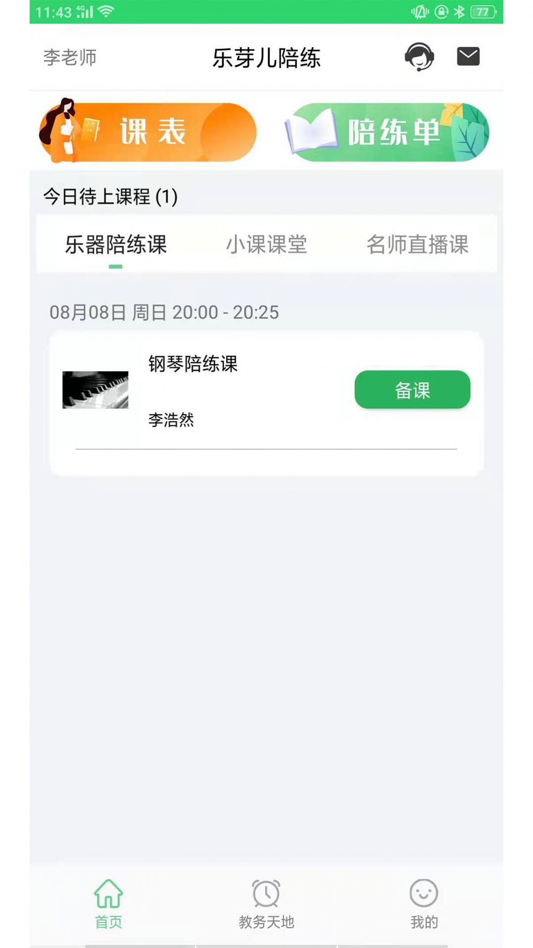 樂芽兒陪練截圖2