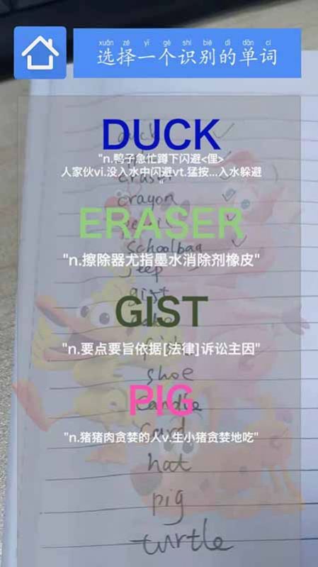 AR學(xué)單詞截圖3