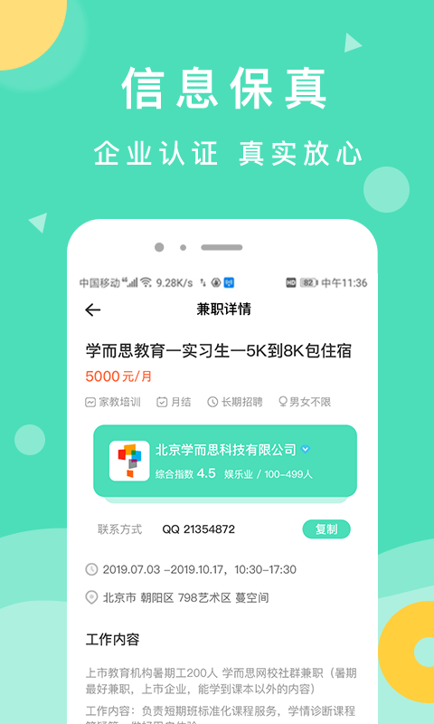 招聘管理截圖2