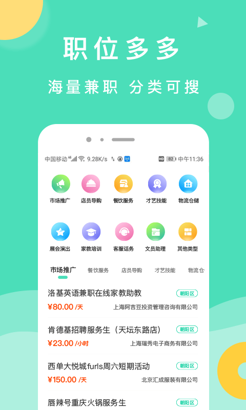 招聘管理截圖3