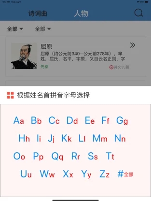 詩詞學堂截圖1