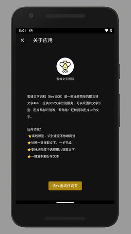 蜜蜂取字截圖2