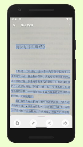 蜜蜂取字截圖1