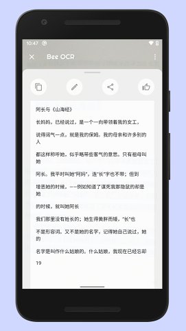 蜜蜂取字截圖3
