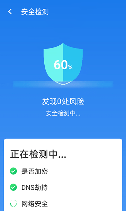 暴雪wifi一鍵連截圖2