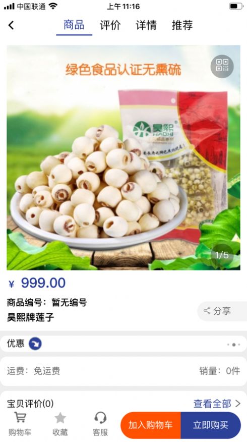 八桂優(yōu)鮮電商平臺(tái)截圖2