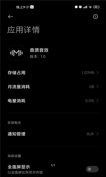 小米音質(zhì)音效截圖3