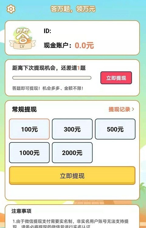 答題賺錢達人截圖2